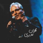 دانلود آهنگ مهران مدیری به نام امشب شب مهتابه